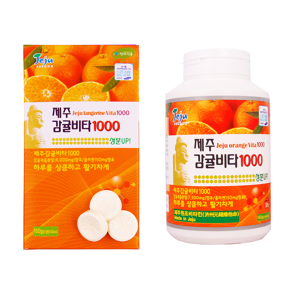 제주도 감귤비타민 백년초비타민 블루베리비타민 - 메인 이미지
