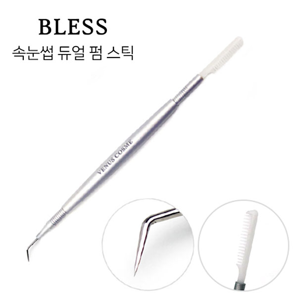 블레스 펌스틱 / 듀얼타입 속눈썹펌스틱 - 상품 이미지