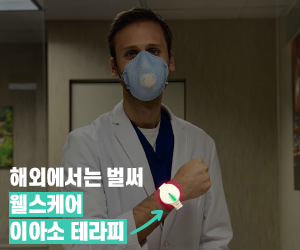 이아소 싱글패키지 콜드레이저 저주파자극 통증완화 식약처 3등급 의료기기 이미지 8