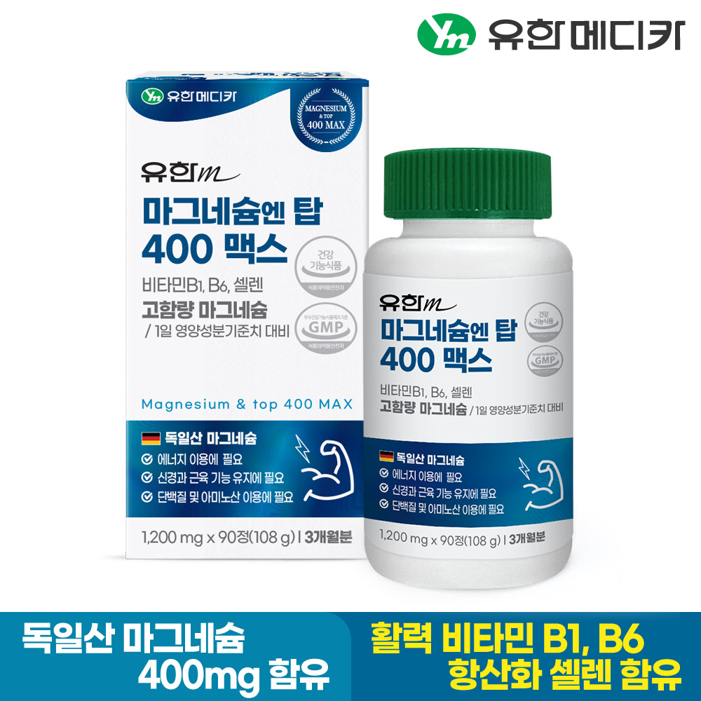 [3개월] 유한메디카 고함량 마그네슘 엔 탑 400 맥스 90정, 1개 - 상세 이미지 2