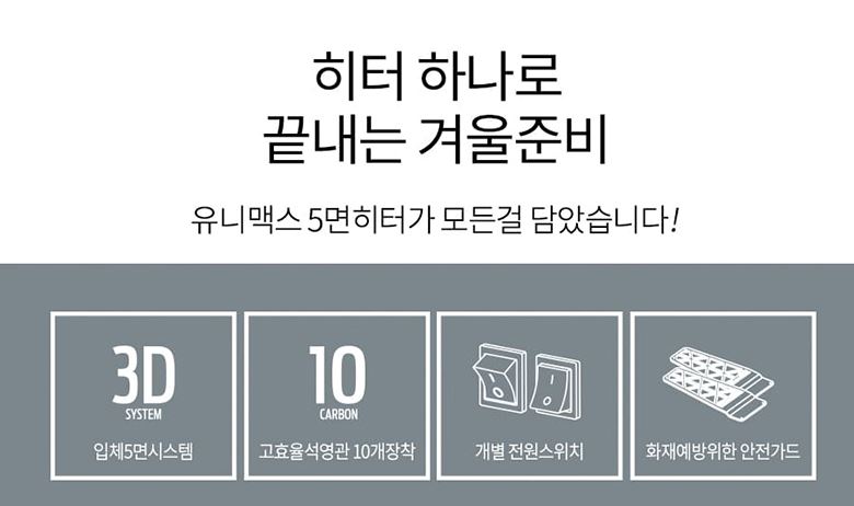 오방난로 텐버튼 오방향 발난로 전기 히터 유니맥스