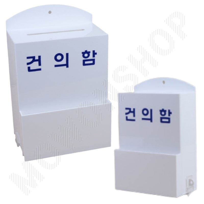 소원수리함 고충처리함 안전 급식 학급 건의함 의견함 - 상품 이미지