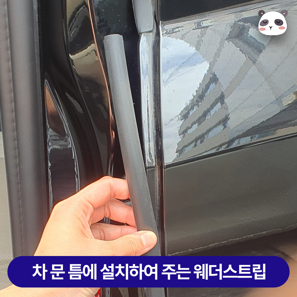 자동차 풍절음 고무 몰딩 흡음재 도어 자동차 방음 차단 방음재 잡소리 윈드키퍼 웨더스트립 - 상세 이미지 5