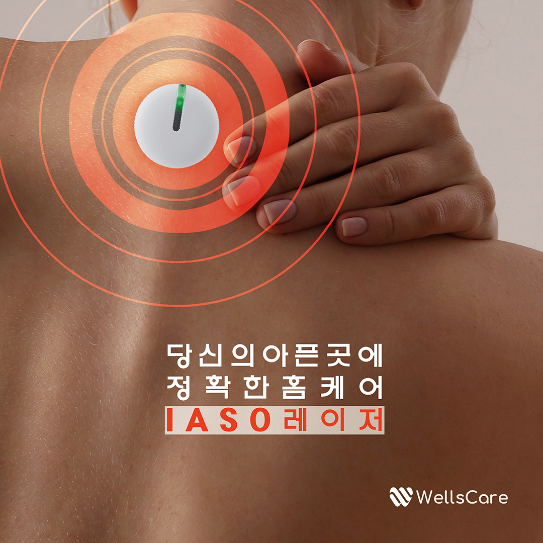 이아소 쿼드패키지 콜드레이저 저주파자극 통증완화 식약처 3등급 의료기기 이미지 7