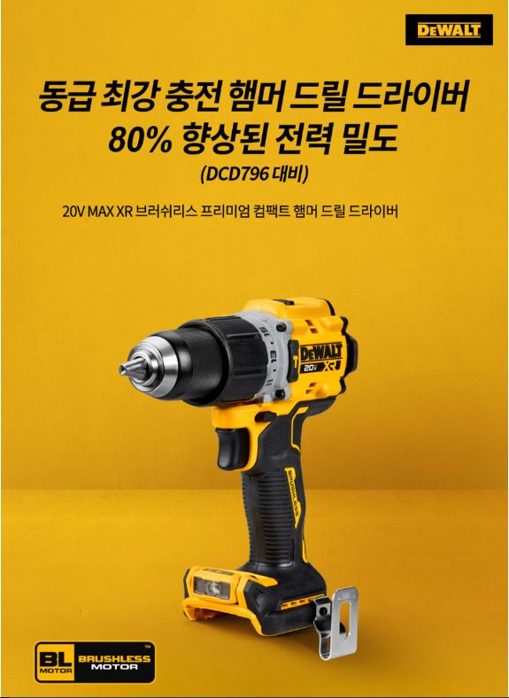 디월트 DCD805N 전동 드릴 드라이버 함마 해머 베어툴 본체 - 상세 이미지 4