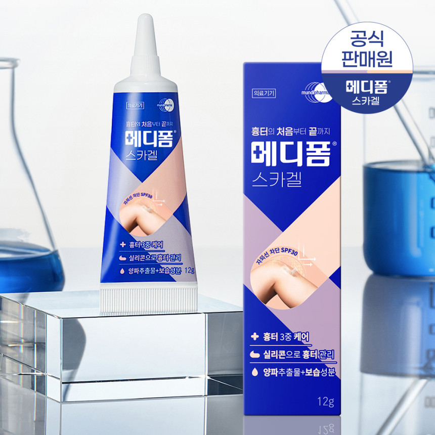 메디폼 스카겔 흉터 연고 화상 상처 여드름 수술 실밥 제거 제왕절개 켈로이드 12g