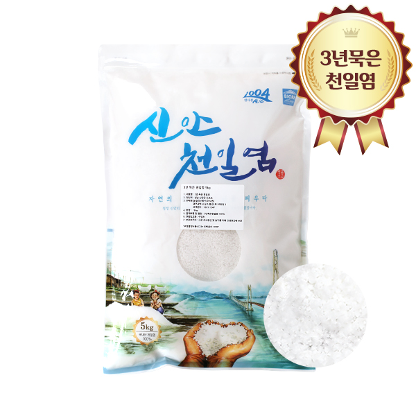3년 묵은 신안 천일염 간수뺀 소금 5kg - 상품 이미지
