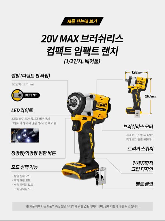 디월트 임팩 드릴 DCF922N-KR 본체 임팩트 렌치 - 상세 이미지 4
