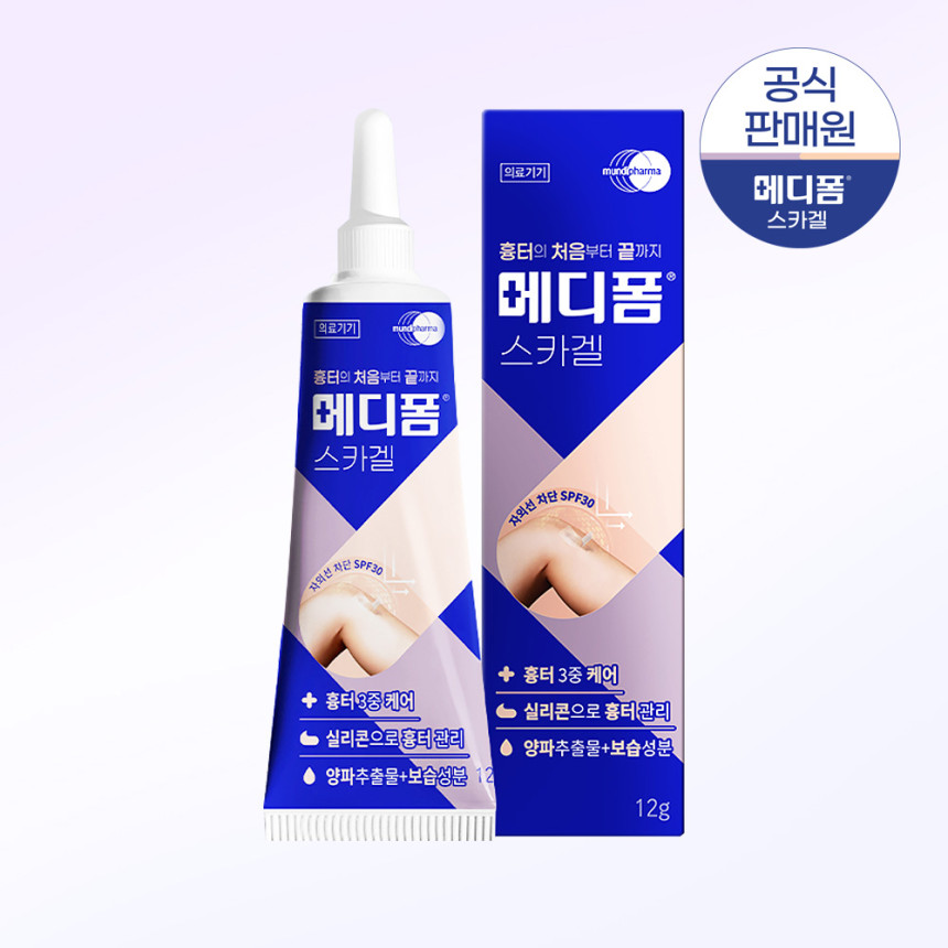 메디폼 스카겔 흉터 연고 화상 상처 여드름 수술 실밥 제거 제왕절개 켈로이드 12g