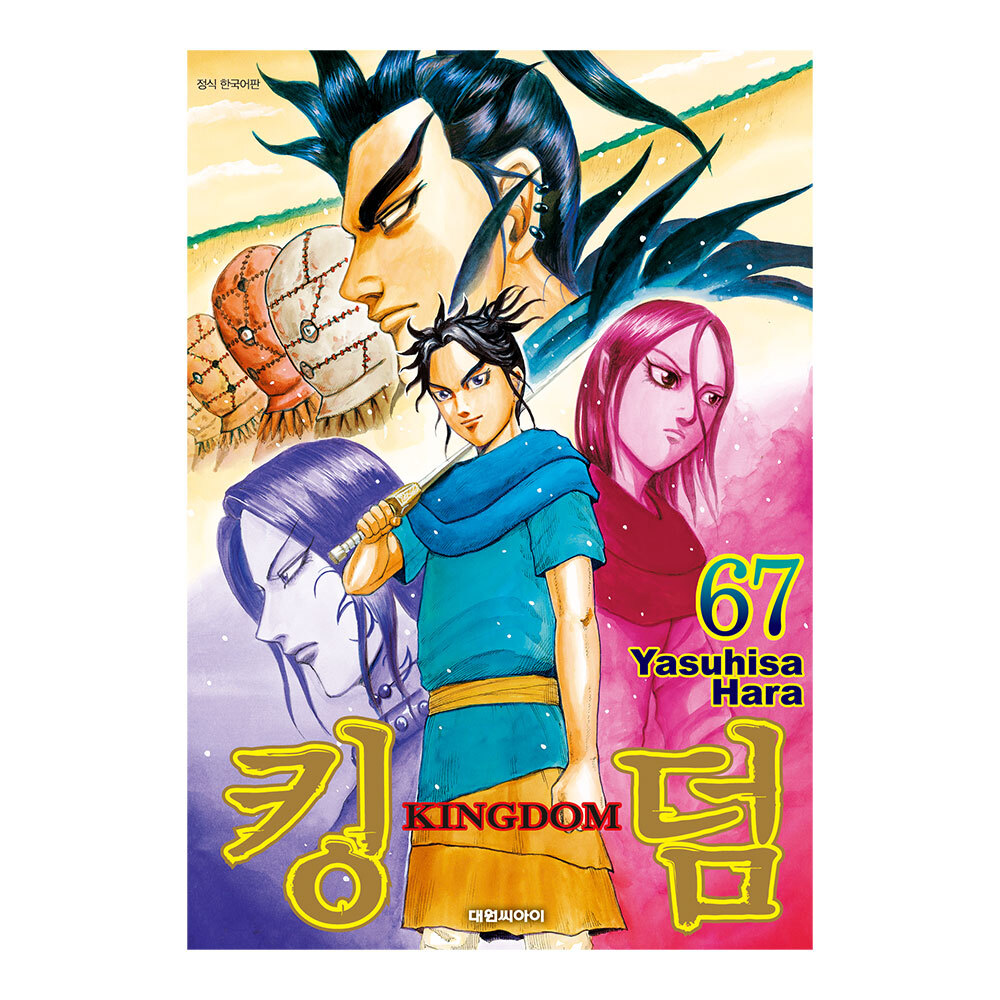 [대원씨아이] 킹덤 67권 제품 이미지