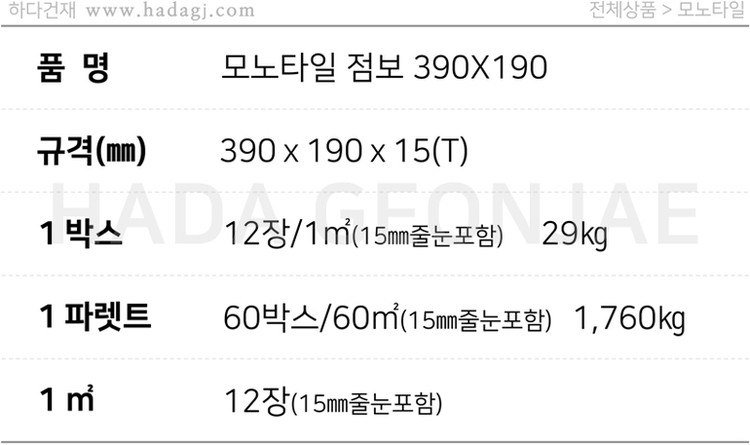 모노타일 점보 390x190x15T 화이트그레이, 레드, 블랙, 그레이 / 하다건재