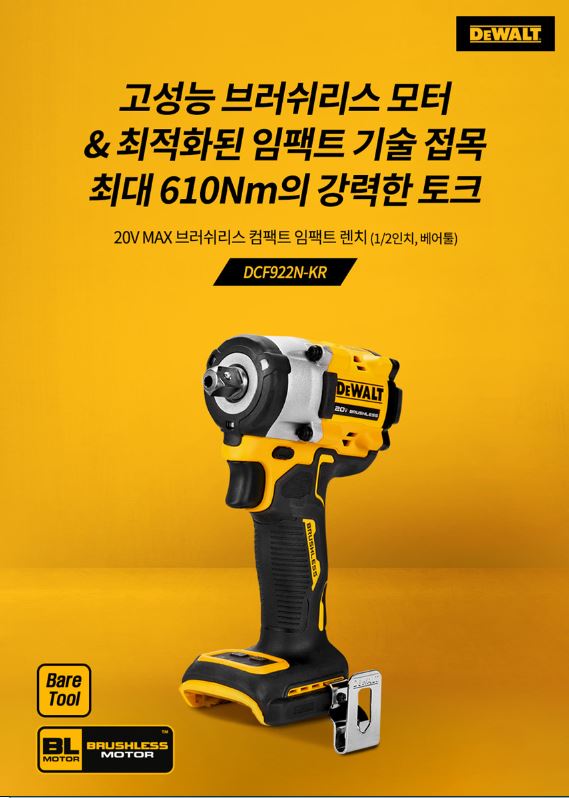 디월트 임팩 드릴 DCF922N-KR 본체 임팩트 렌치 - 상세 이미지 3