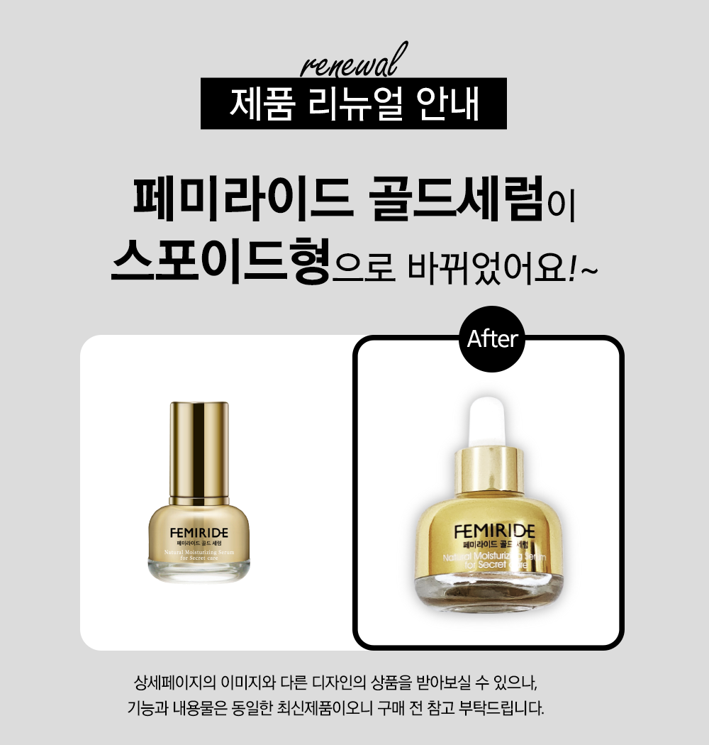 (리뉴얼)페미라이드 골드세럼 시크릿존 Y존 에센스 세럼 건조 케어 25ml - 상세 이미지 2