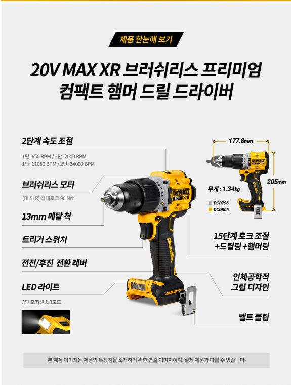 디월트 DCD805N 전동 드릴 드라이버 함마 해머 베어툴 본체 - 상세 이미지 5