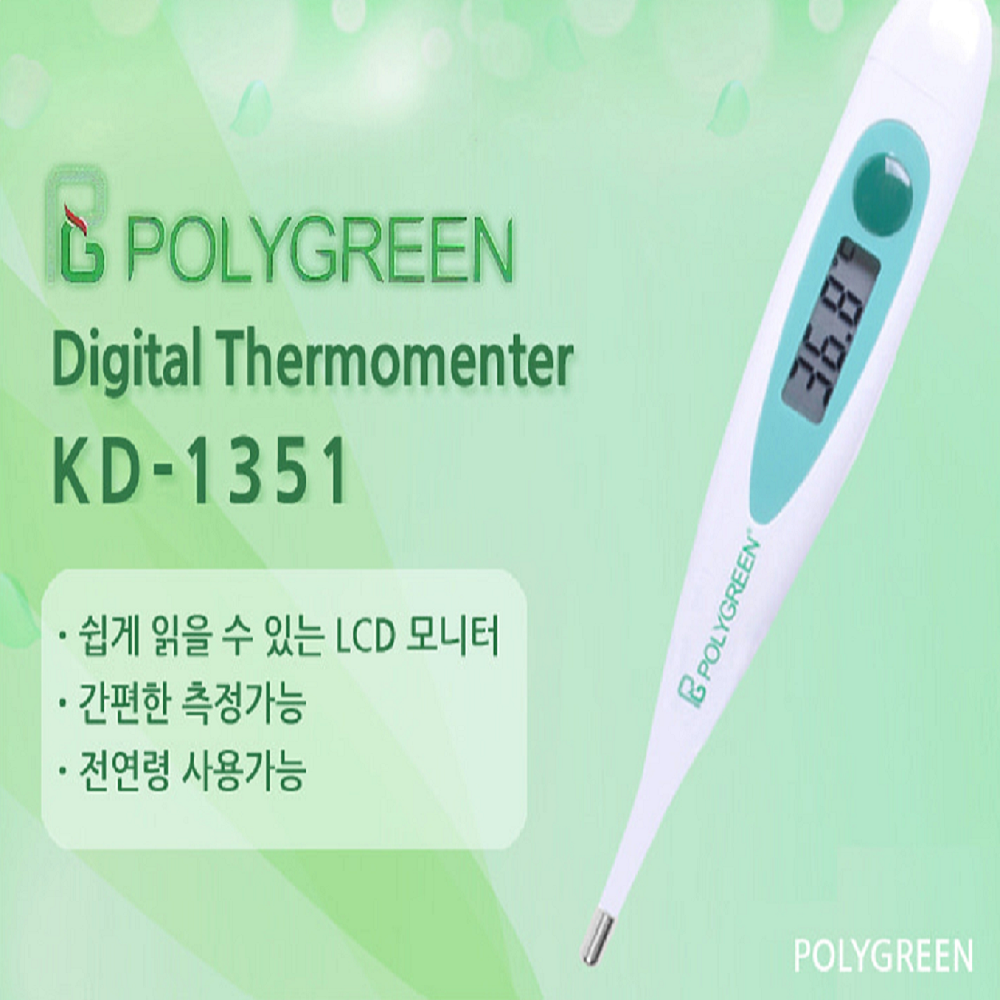 액와체온계 약국 겨드랑이 신생아 아기 강아지 가정용 체온계