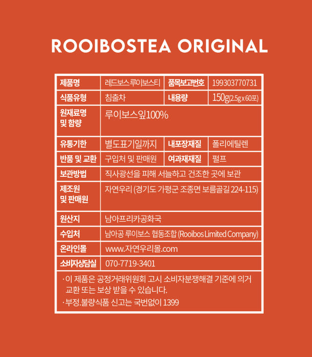 레드보스 오리지널 큰 티백 루이보스티 임산부 차 60개입