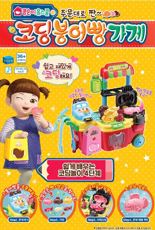 콩순이 코딩 붕어빵 가게 키즈 요리 어린이 소꿉놀이 - 상세 이미지 2