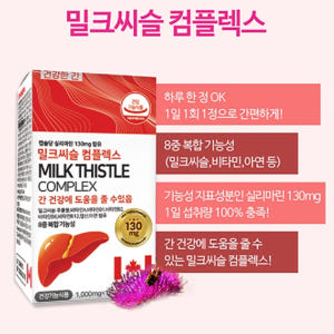 힐링팩토리 밀크씨슬 컴플렉스 1000mgx360캡슐 12개월 캐나다산 실... 맛있게 먹은 솔직 후기 - 상품 이미지 4