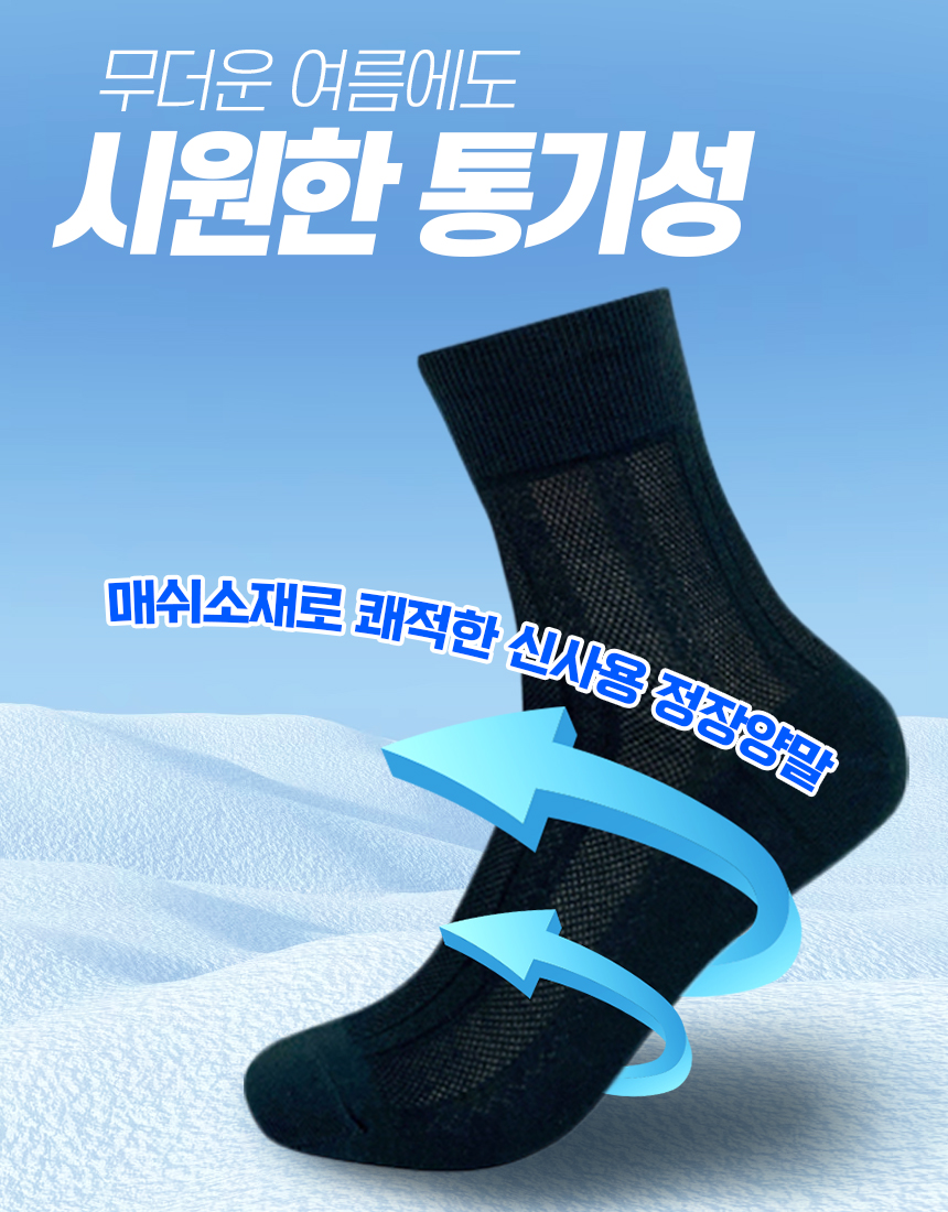 더빨강양말 시원한 남자 여름 매쉬 쿨양말 10켤레 신사 정장 중목 면 - 상세 이미지 3
