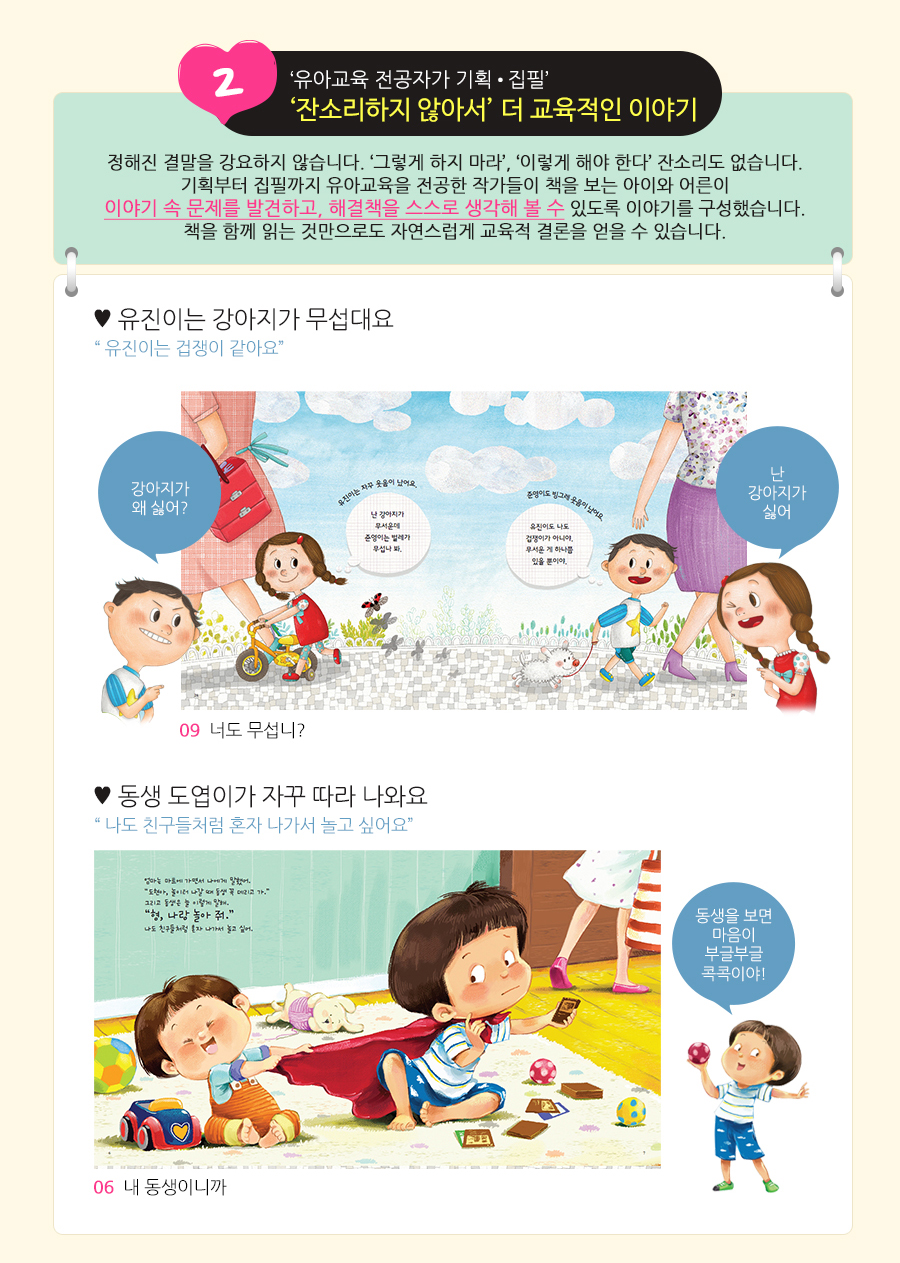 별똥별 인성 동화책 세트 인성을 부탁해 유아그림책 이미지 2