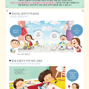 별똥별 인성 동화책 세트 인성을 부탁해 유아그림책 솔직 독서 후기 | 읽어볼 만할까? - 상품 이미지 2