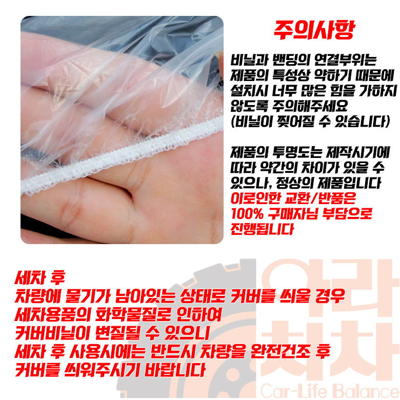 자동차 비닐커버 일회용 투명커버 차량 주차덮개 이미지 7