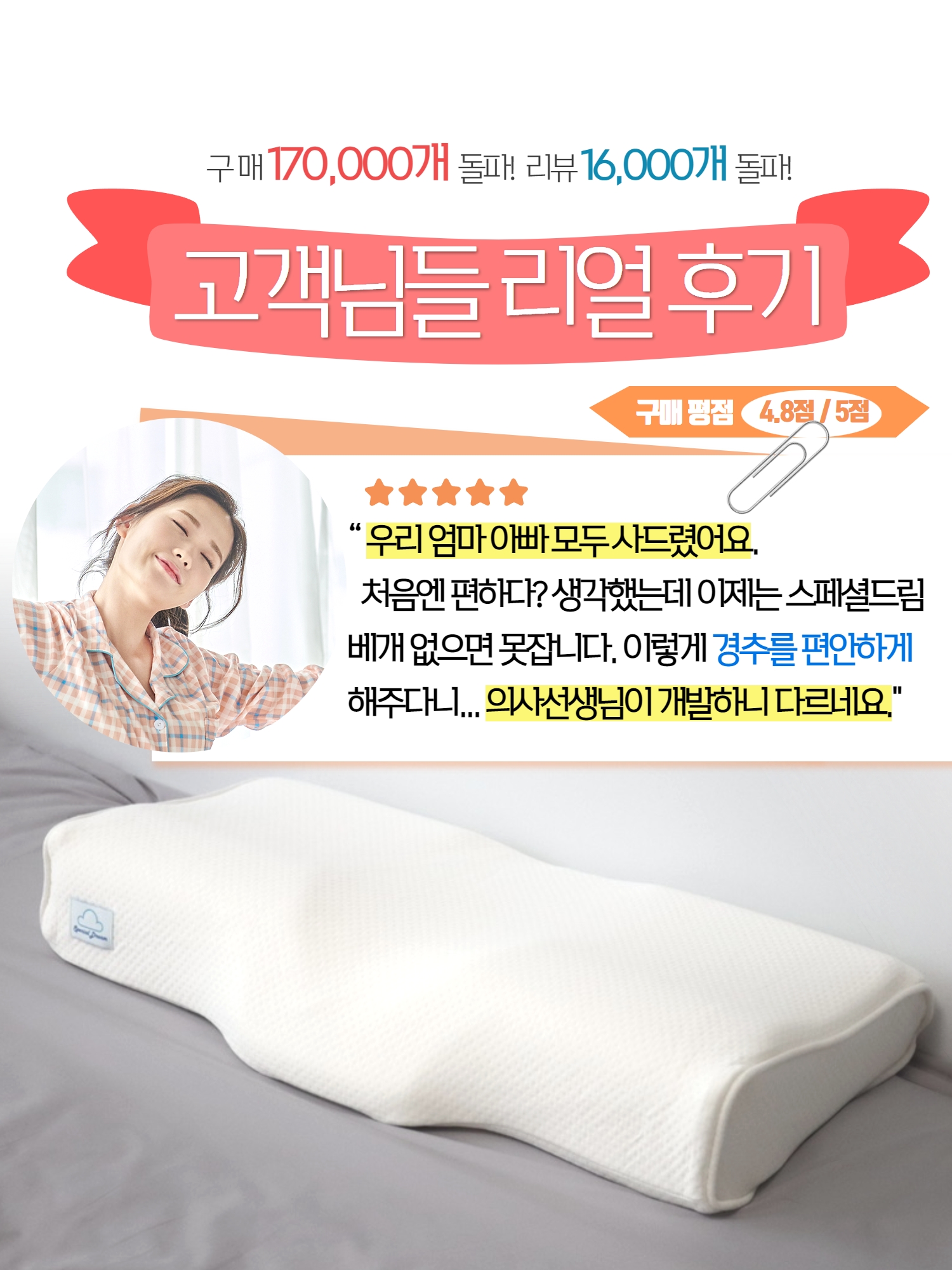 스페셜드림 경추베개 M L 목디스크 거북목 일자목 코골이 옆으로자는 양방향 메모리폼 베개