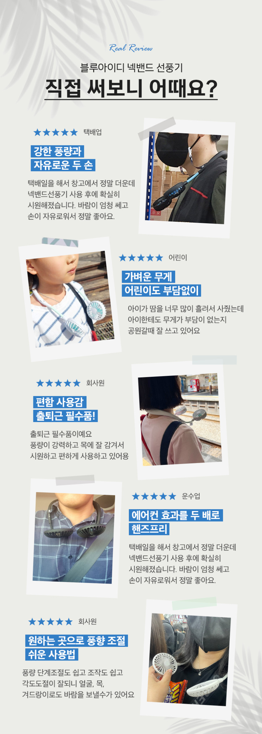 블루아이디 넥밴드 휴대용 목 선풍기 캠핑 등산 골프 C타입 USB 무선 BI-NF2 판매처 상세 정보 이미지 3