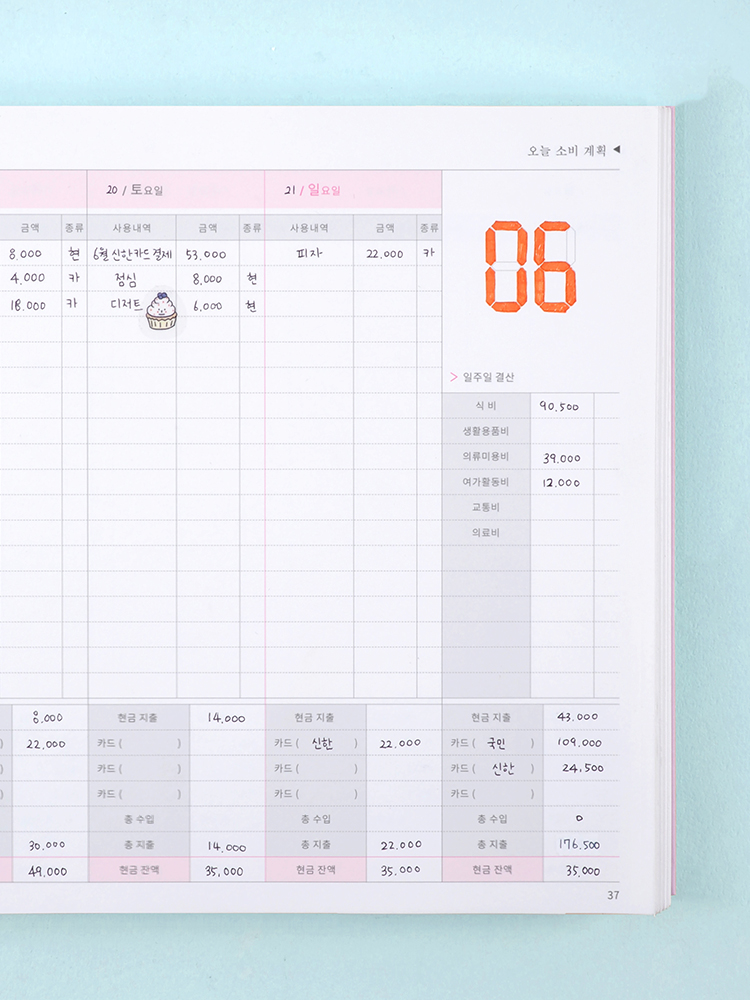 리훈 오늘쓰임 가계부 1년 신혼부부 다이어리 용돈기입장