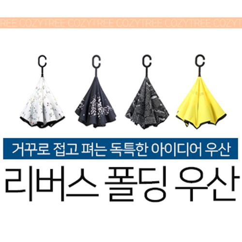거꾸로우산 폴딩접는장우산 태풍에강한 튼튼한 골프장 리버스 - 상세 이미지 2