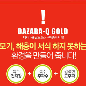 다자바큐 골드 모기 해충 퇴치기 다잡아큐 훈증기 전기장 개봉기 | 실사용 후기 - 상품 이미지 3