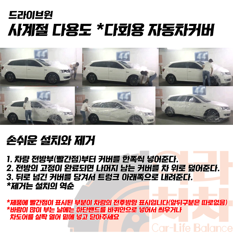 자동차 비닐커버 일회용 투명커버 차량 주차덮개 이미지 8