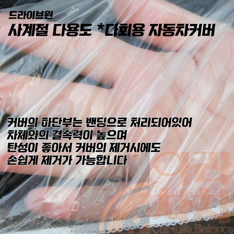 자동차 비닐커버 일회용 투명커버 차량 주차덮개 이미지 6