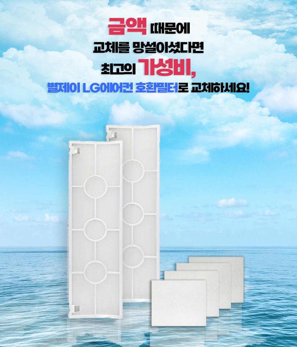 [호환] LG 휘센 스탠드 에어컨 초미세플러스 필터 - 상세 이미지 4