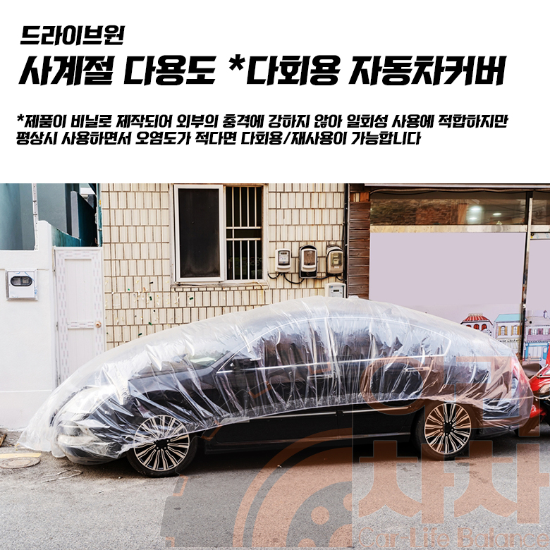 자동차 비닐커버 일회용 투명커버 차량 주차덮개 - 상세 이미지 3