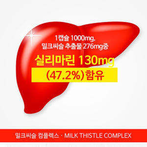 힐링팩토리 밀크씨슬 컴플렉스 1000mgx360캡슐 12개월 캐나다산 실... 맛있게 먹은 솔직 후기 - 상품 이미지 2