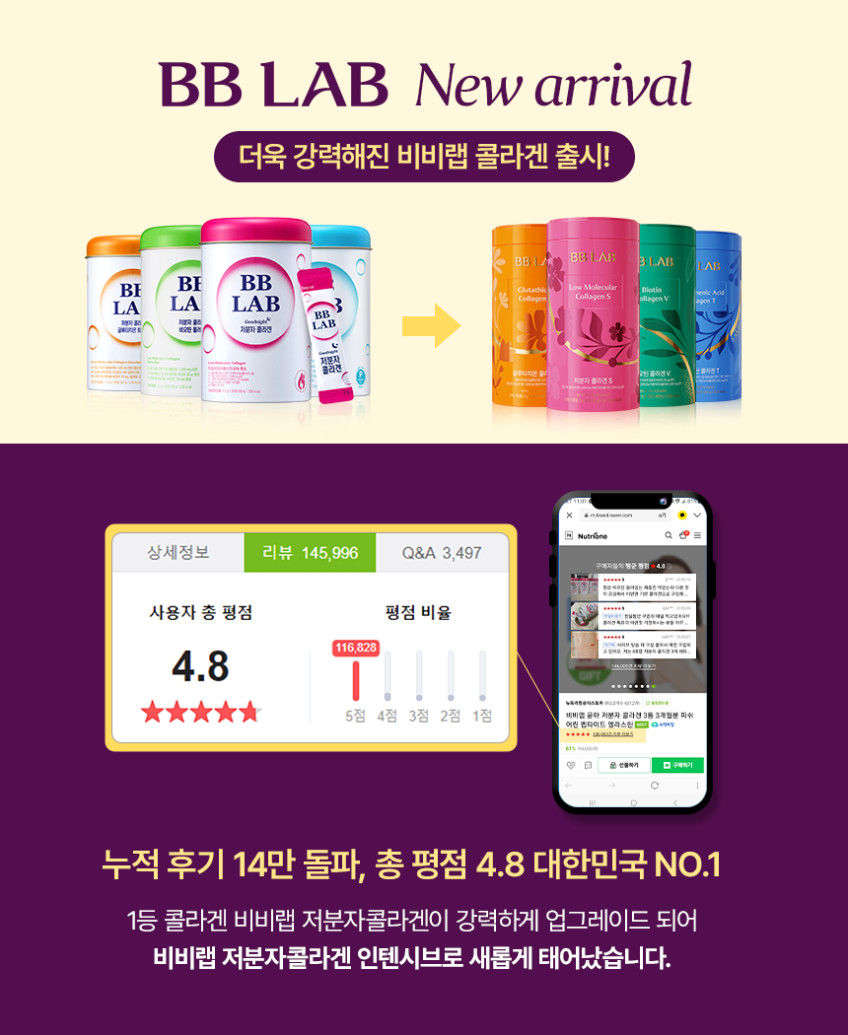 뉴트리원 비비랩 저분자 콜라겐 S 인텐시브 3통 3개월분 어류 초 어린 피쉬 펩타이드 판매처 상세 정보 이미지 2