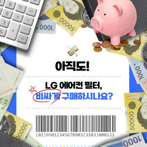 [호환] LG 에어컨 필터 휘센 타워플러스 오브제 필터 4EA B01 별... 개봉기 | 실사용 후기 - 상품 이미지 4