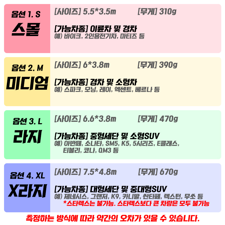 자동차 비닐커버 일회용 투명커버 차량 주차덮개 - 상세 이미지 4