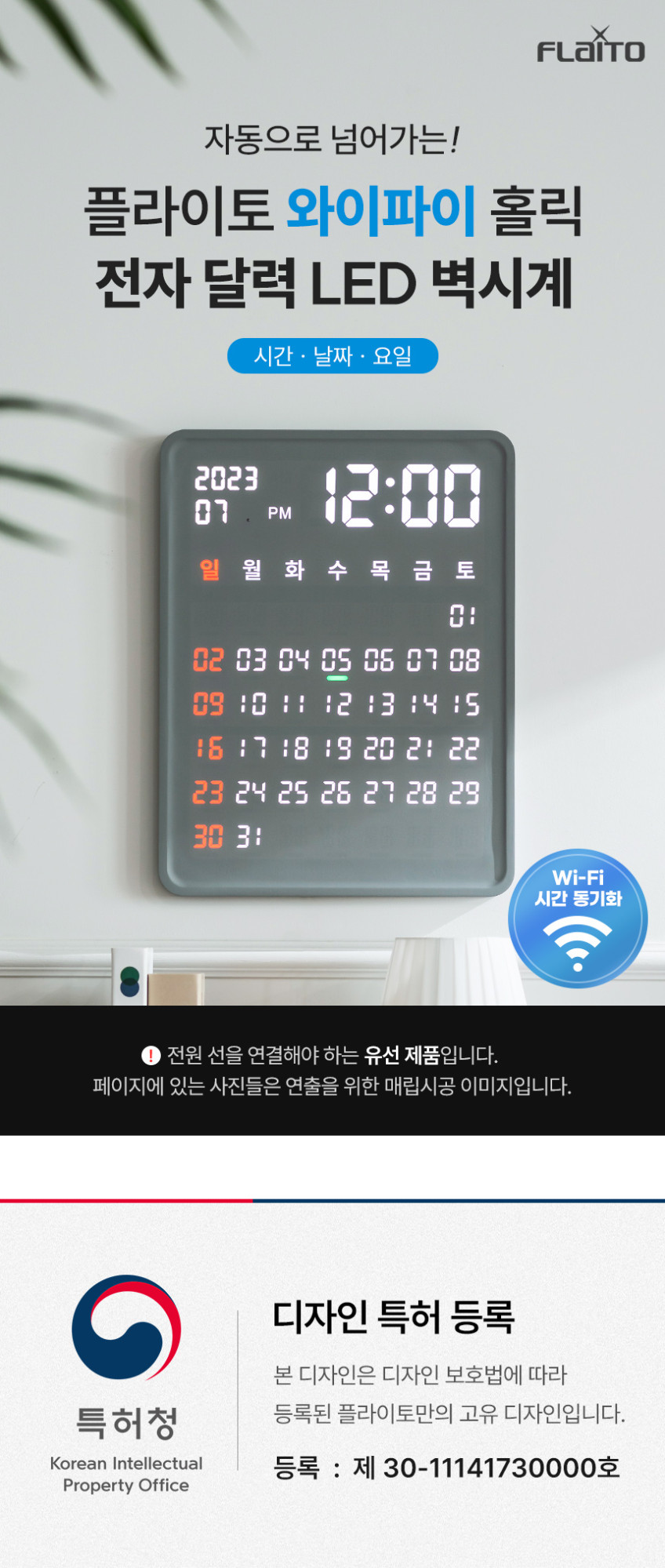 플라이토 와이파이 LED 벽시계 디지털 전자 달력 인테리어 무소음 벽걸이시계 선물 홀릭 판매처 상세 정보 이미지 3