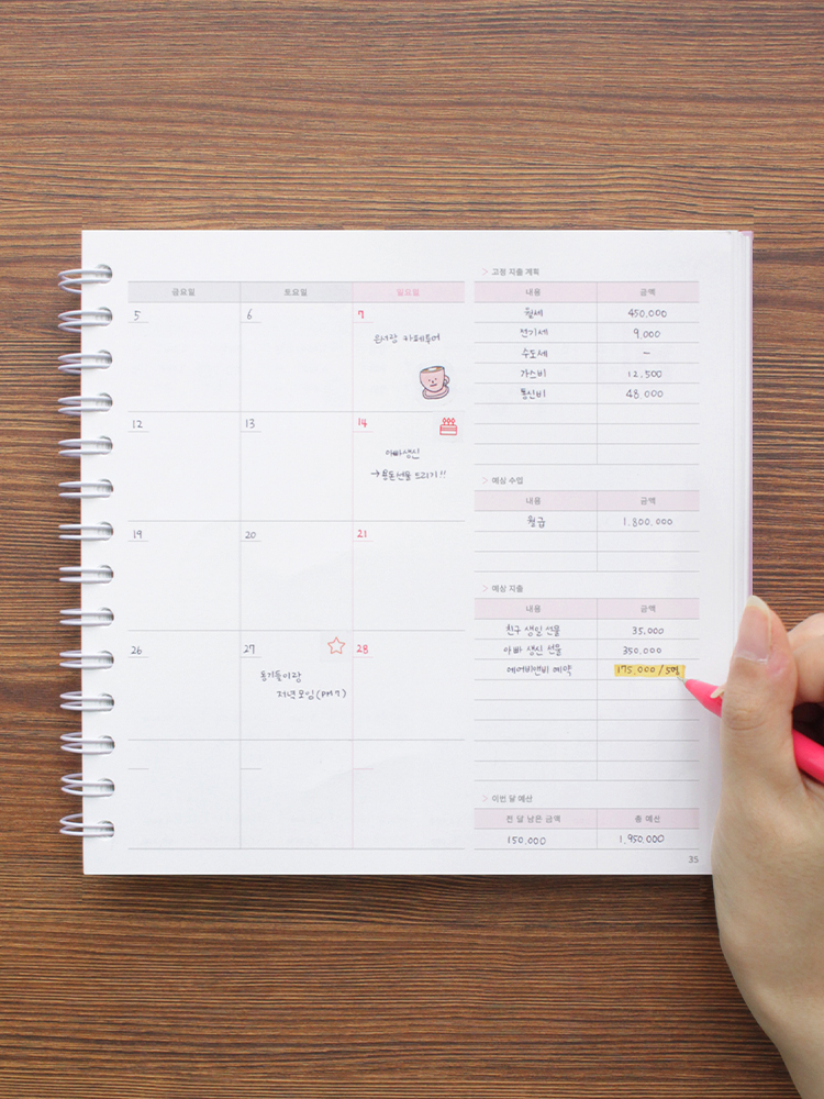 리훈 오늘쓰임 가계부 1년 신혼부부 다이어리 용돈기입장