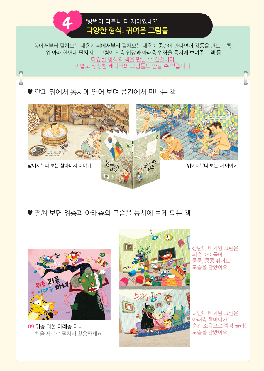 별똥별 인성 동화책 세트 인성을 부탁해 유아그림책 이미지 4