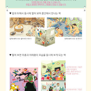 별똥별 인성 동화책 세트 인성을 부탁해 유아그림책 솔직 독서 후기 | 읽어볼 만할까? - 상품 이미지 4