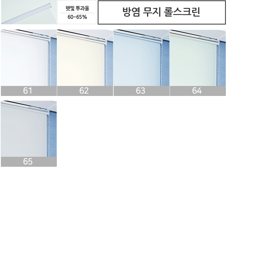 화이트 암막롤스크린 블라인드 거실 롤스크린 회사 베란다 커튼 커텐 방염 40X40
