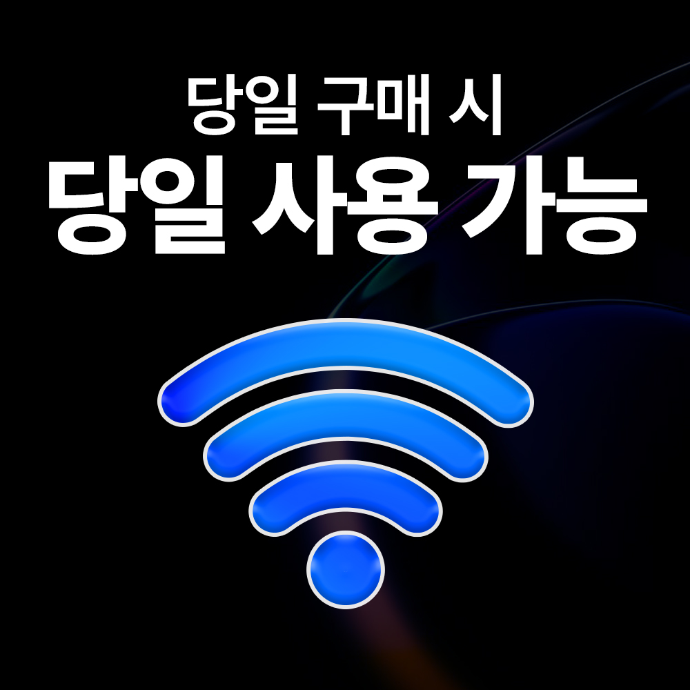일본 이심 eSIM 후쿠오카 오사카 소프트뱅크 매일 500MB 무제한 1일 유심사 알림톡