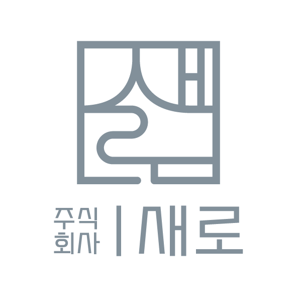 주식회사 새로 스토어 로고