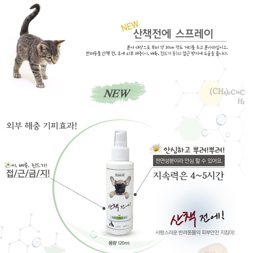 강아지진드기기피제 강아지벌레퇴치 스프레이 개진드기약 - 상세 이미지 4