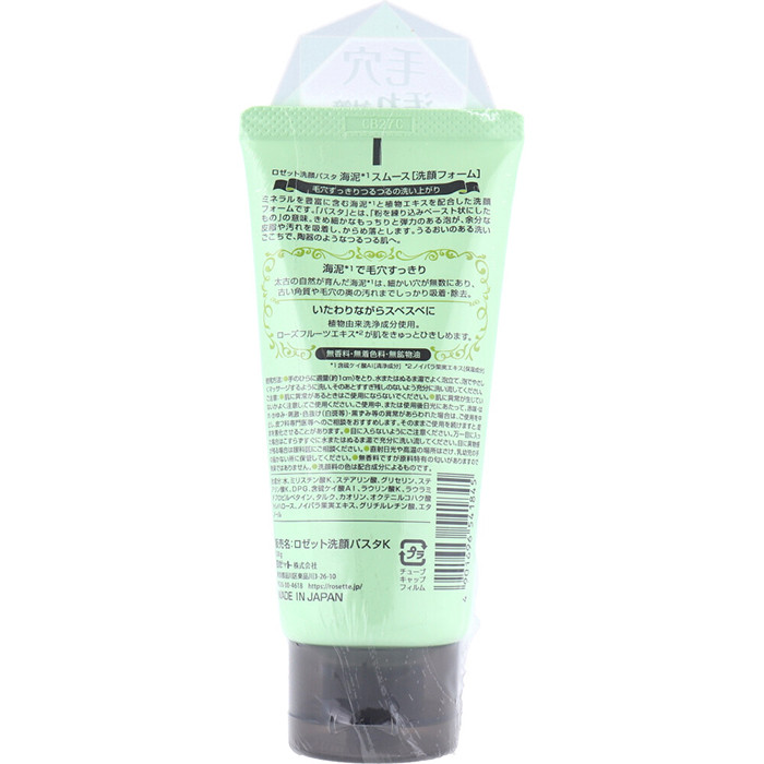 로제트 세안 파스타 머드 폼클렌징 120g - 하카타몰