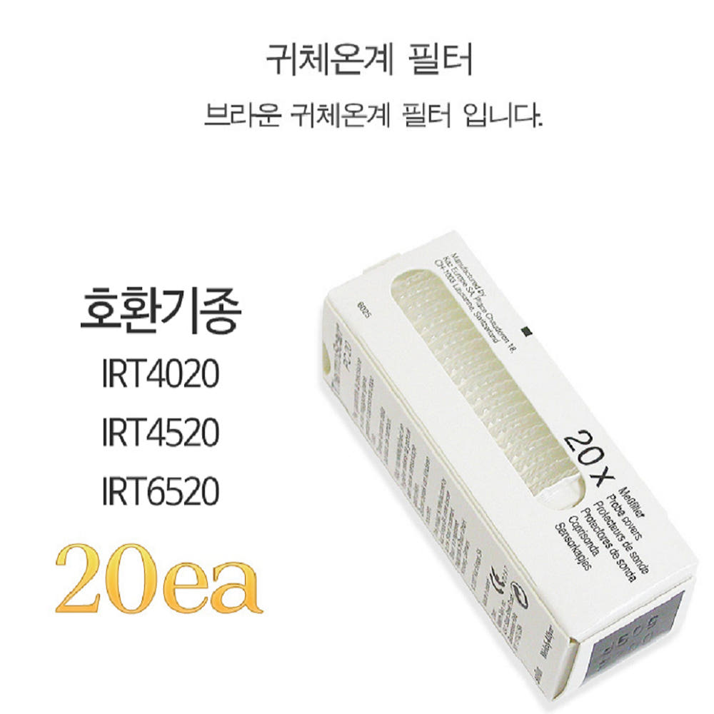 브라운 체온계 필터 리필