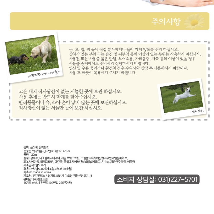 강아지진드기기피제 강아지벌레퇴치 스프레이 개진드기약 - 상세 이미지 3